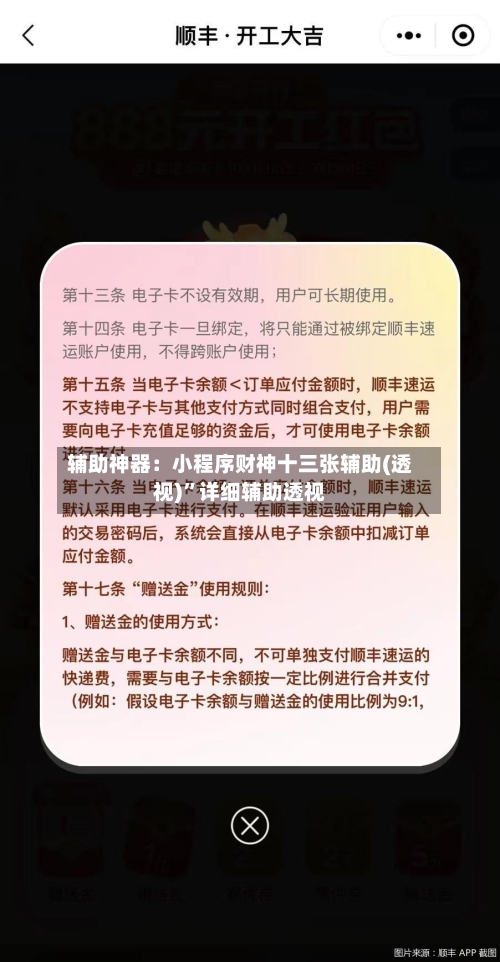 辅助神器：小程序财神十三张辅助(透视)”详细辅助透视-第2张图片