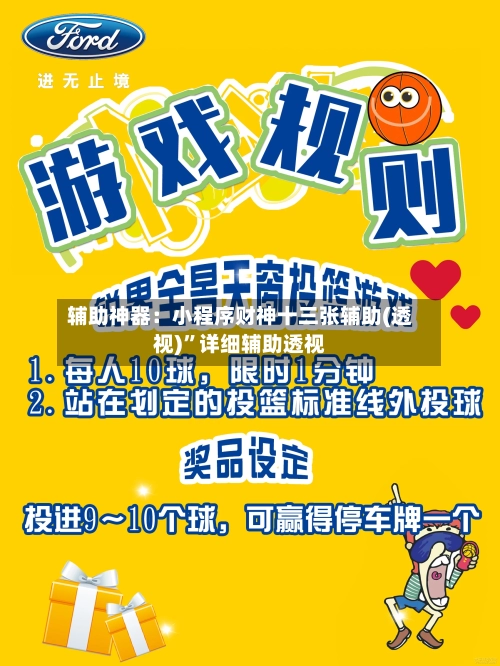 辅助神器：小程序财神十三张辅助(透视)”详细辅助透视-第3张图片