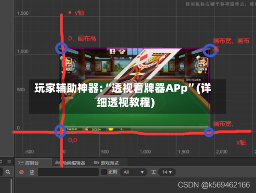 玩家辅助神器:“透视看牌器APp”(详细透视教程)-第1张图片