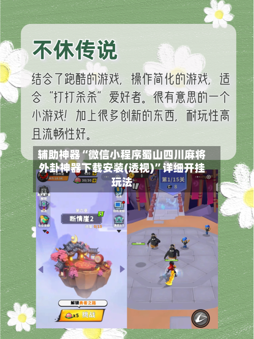 辅助神器“微信小程序蜀山四川麻将外卦神器下载安装(透视)”详细开挂玩法-第3张图片