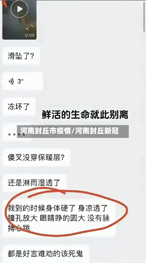 河南封丘市疫情/河南封丘新冠-第2张图片