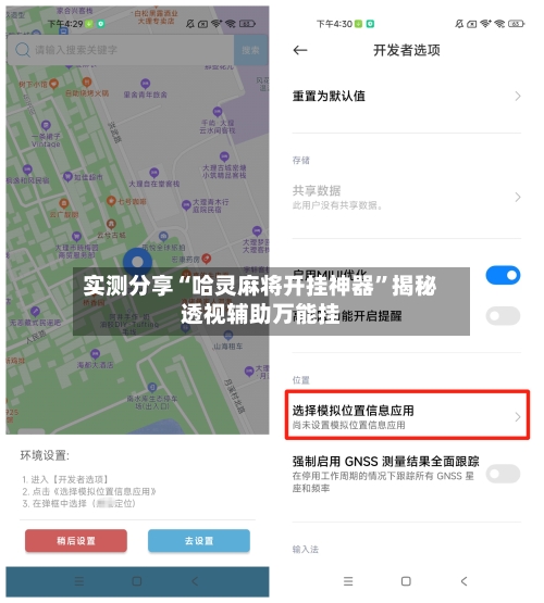 实测分享“哈灵麻将开挂神器	”揭秘透视辅助万能挂-第2张图片