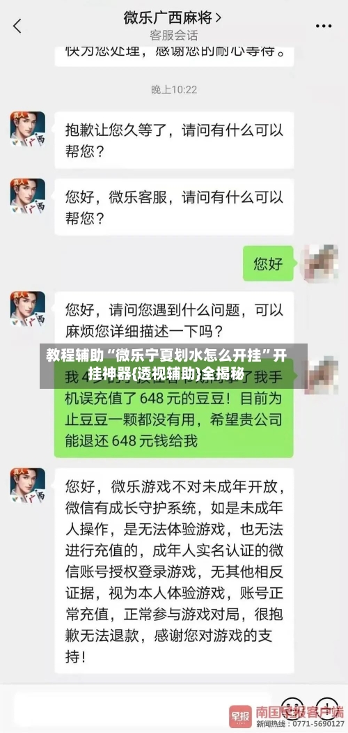 教程辅助“微乐宁夏划水怎么开挂”开挂神器{透视辅助}全揭秘-第1张图片