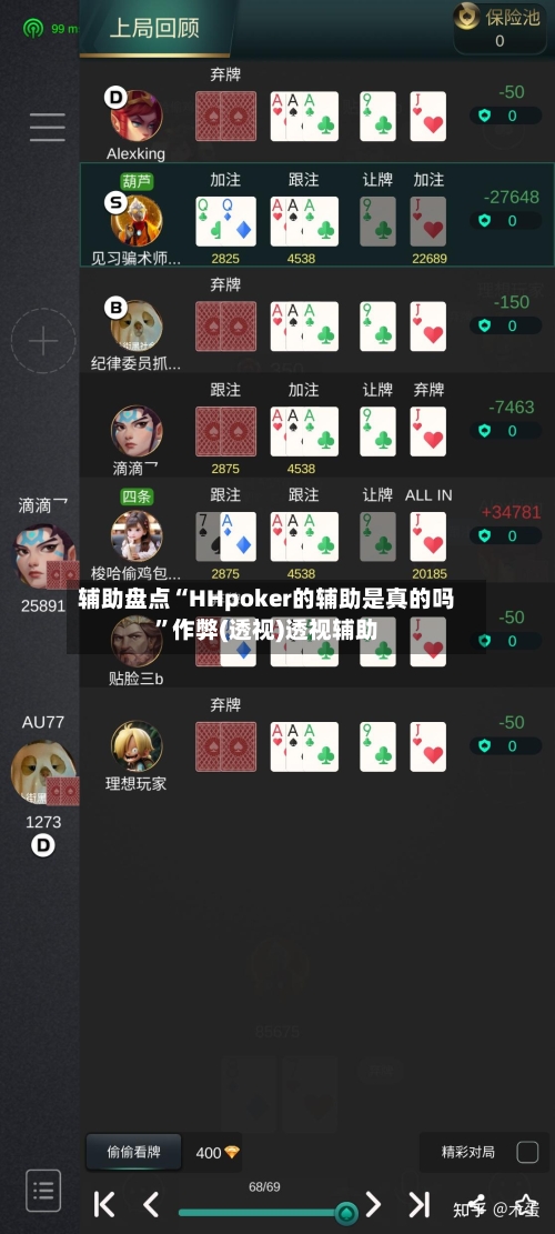 辅助盘点“HHpoker的辅助是真的吗	”作弊(透视)透视辅助-第1张图片