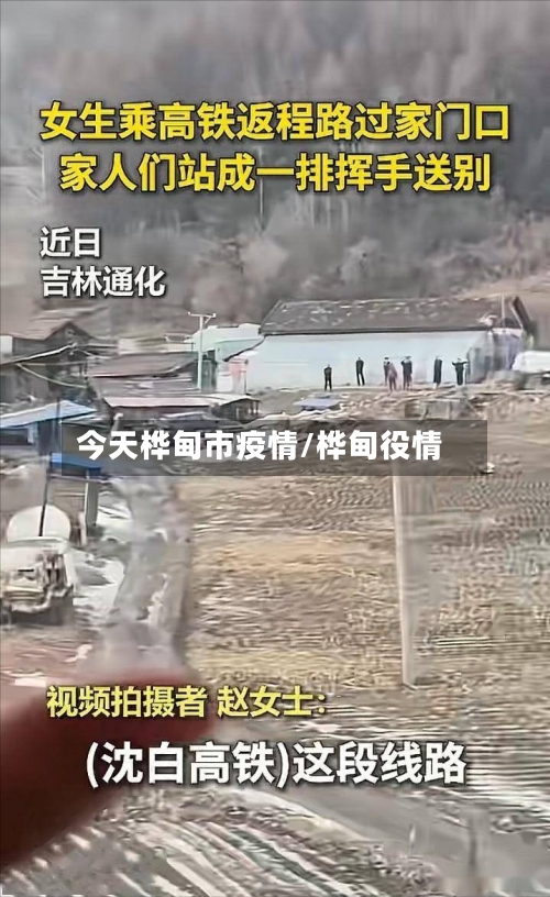 今天桦甸市疫情/桦甸役情-第2张图片