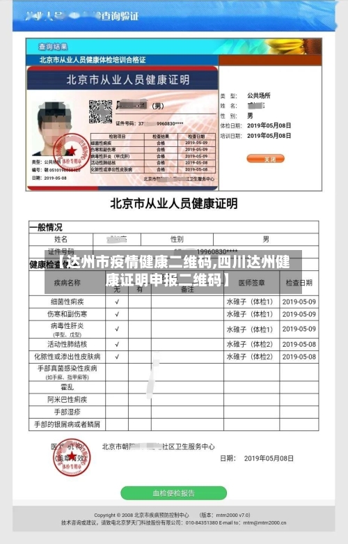 【达州市疫情健康二维码,四川达州健康证明申报二维码】-第3张图片