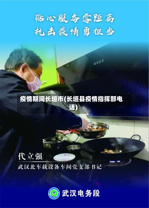 疫情期间长垣市(长垣县疫情指挥部电话)-第3张图片