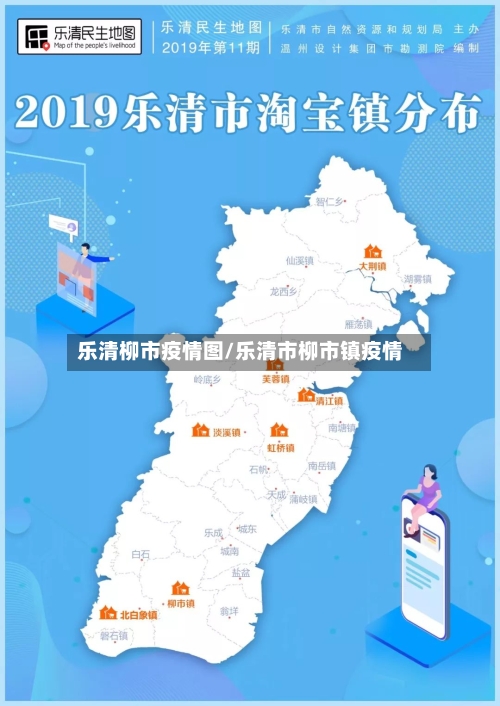 乐清柳市疫情图/乐清市柳市镇疫情-第1张图片