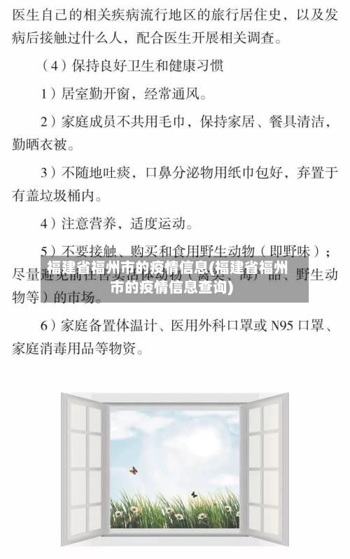 福建省福州市的疫情信息(福建省福州市的疫情信息查询)-第3张图片