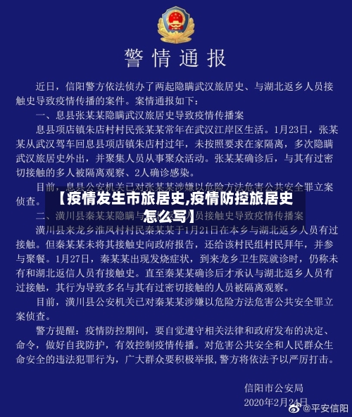 【疫情发生市旅居史,疫情防控旅居史怎么写】-第1张图片