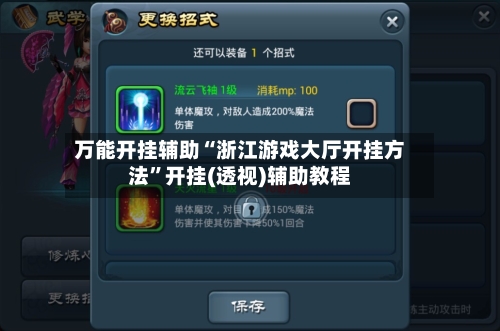 万能开挂辅助“浙江游戏大厅开挂方法	”开挂(透视)辅助教程-第1张图片