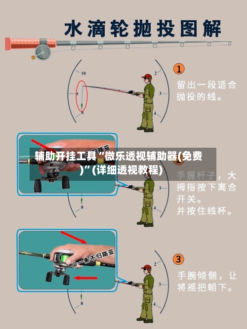 辅助开挂工具“微乐透视辅助器(免费)”(详细透视教程)-第1张图片