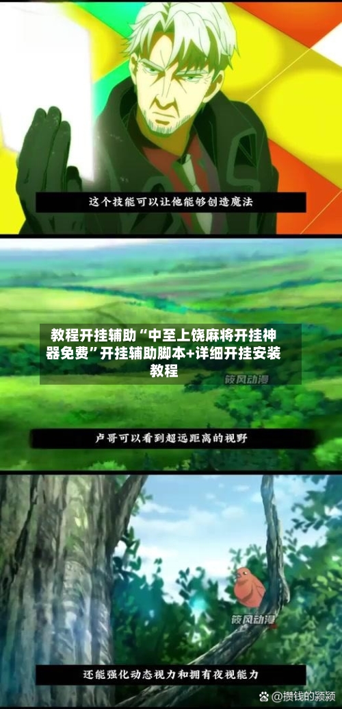 教程开挂辅助“中至上饶麻将开挂神器免费	”开挂辅助脚本+详细开挂安装教程-第2张图片