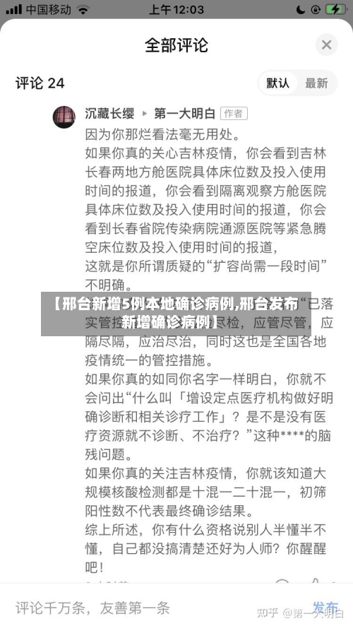 【邢台新增5例本地确诊病例,邢台发布新增确诊病例】-第1张图片