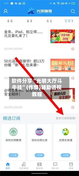 软件分享“光明大厅斗牛挂”(作弊)辅助透视教程-第2张图片