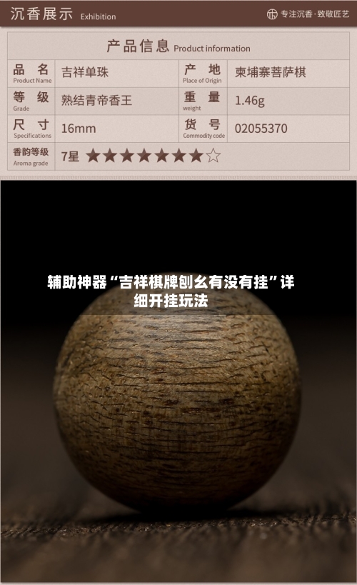 辅助神器“吉祥棋牌刨幺有没有挂”详细开挂玩法-第1张图片