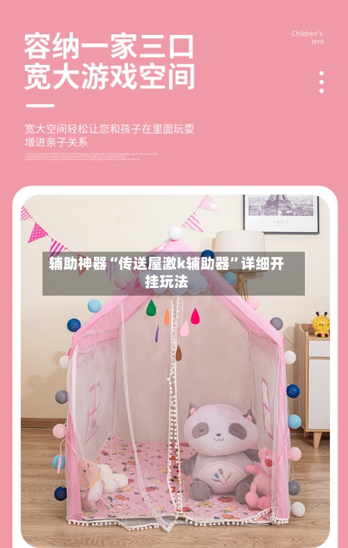 辅助神器“传送屋激k辅助器”详细开挂玩法-第2张图片