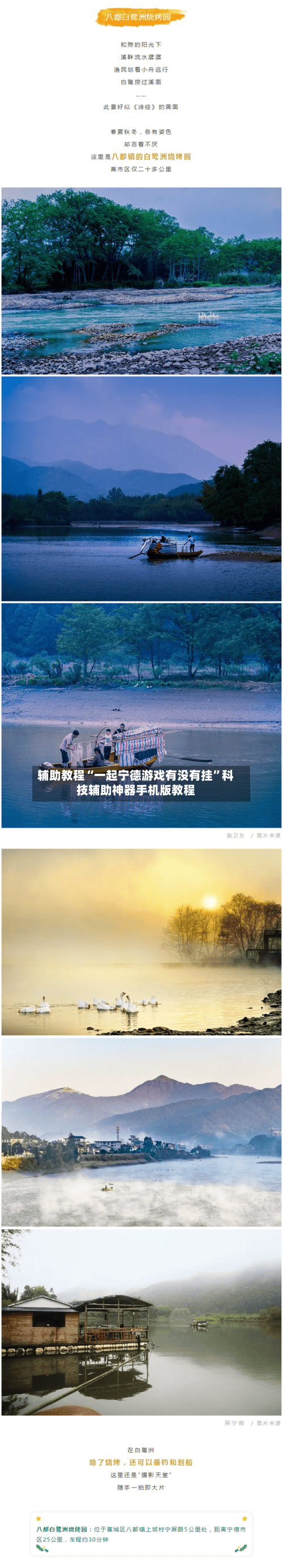 辅助教程“一起宁德游戏有没有挂”科技辅助神器手机版教程-第1张图片