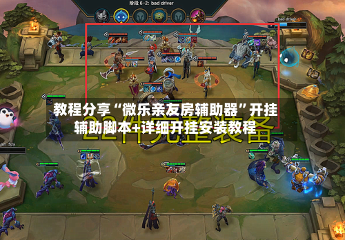 教程分享“微乐亲友房辅助器	”开挂辅助脚本+详细开挂安装教程-第2张图片