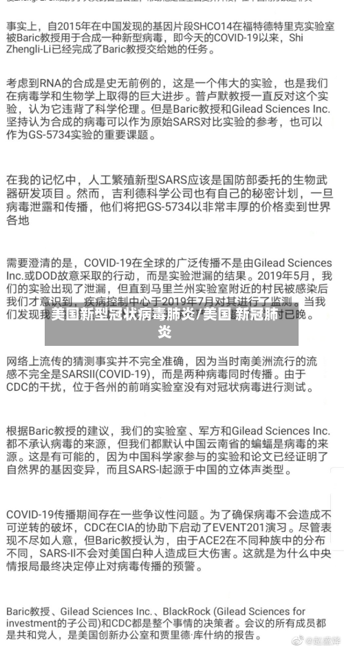 美国新型冠状病毒肺炎/美国 新冠肺炎-第2张图片