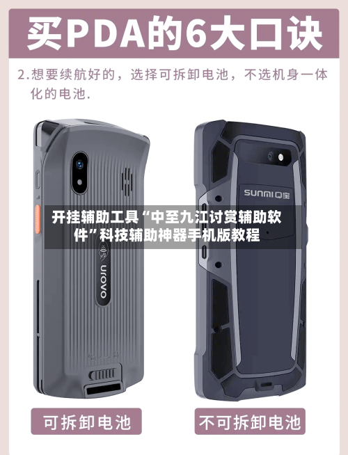 开挂辅助工具“中至九江讨赏辅助软件”科技辅助神器手机版教程-第1张图片