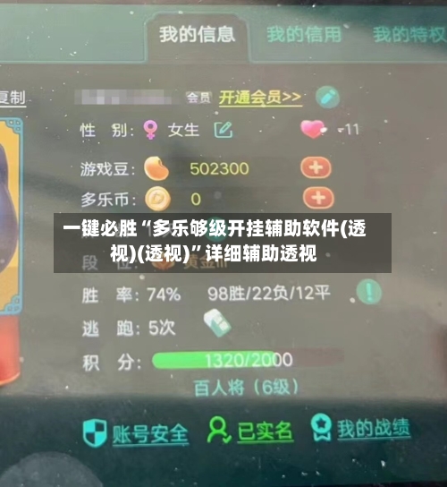 一键必胜“多乐够级开挂辅助软件(透视)(透视)	”详细辅助透视-第1张图片