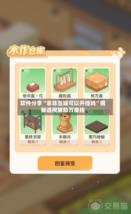 软件分享“非非互娱可以开挂吗	”揭秘透视辅助万能挂-第2张图片