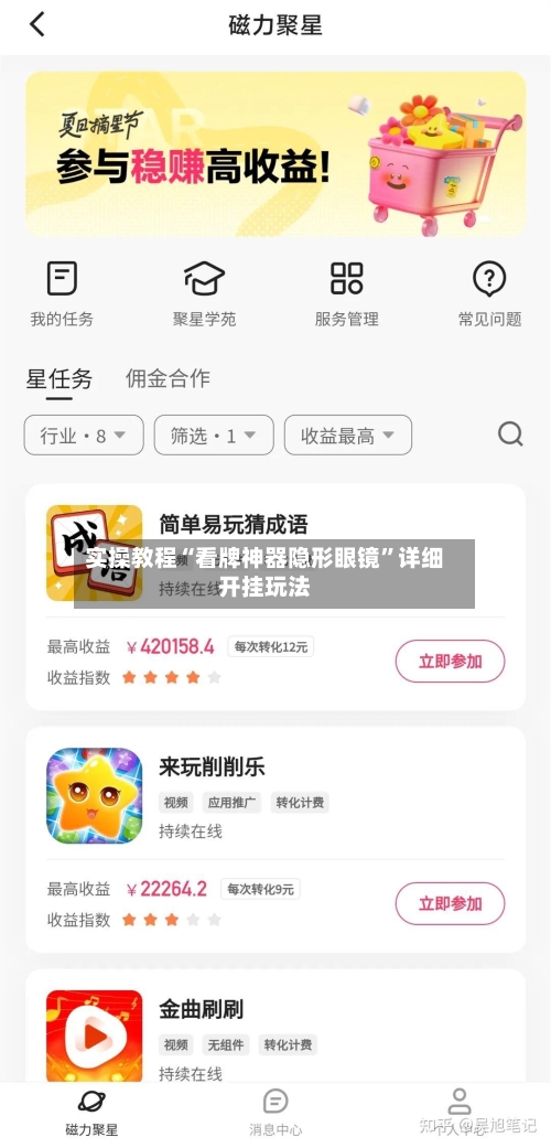 实操教程“看牌神器隐形眼镜”详细开挂玩法-第2张图片