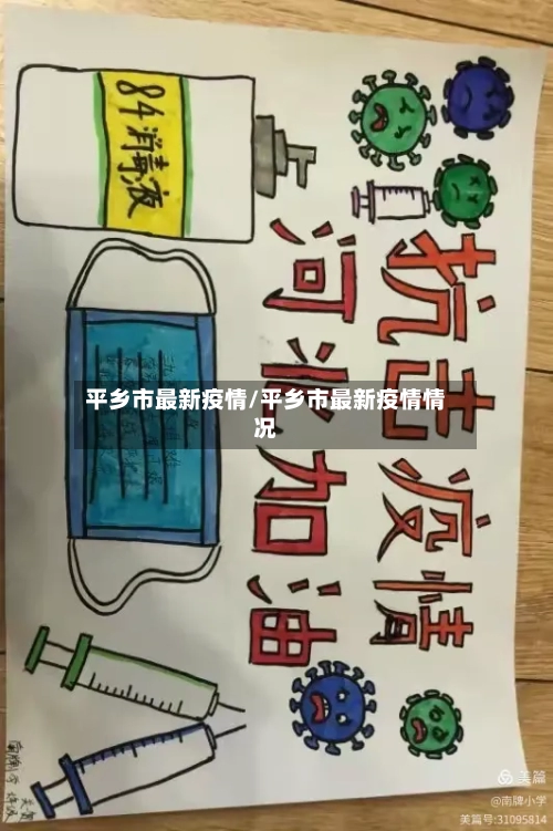 平乡市最新疫情/平乡市最新疫情情况-第2张图片