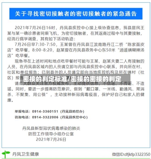 密接的判定标准/密接的密接的判定-第3张图片