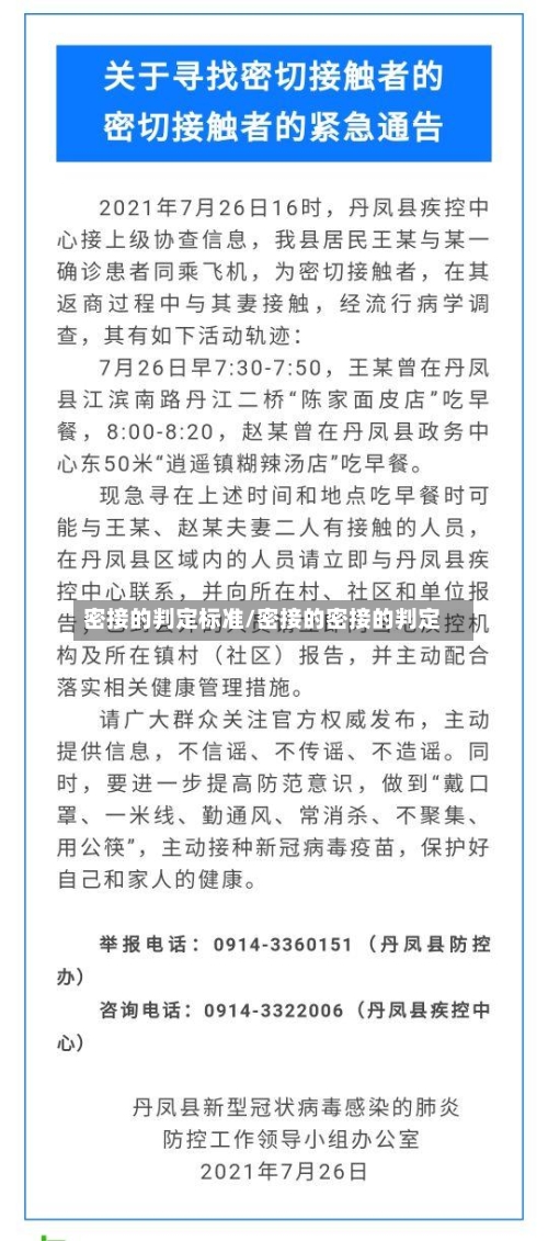 密接的判定标准/密接的密接的判定-第1张图片