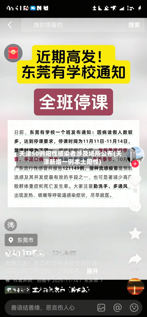 天津50例阳性感染者涉及场所公布(天津新增一例本土阳性)-第1张图片