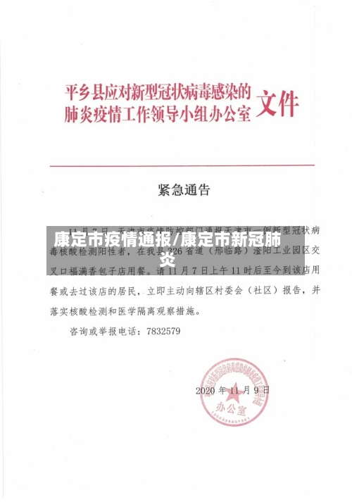 康定市疫情通报/康定市新冠肺炎-第1张图片