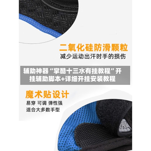 辅助神器“掌酷十三水有挂教程”开挂辅助脚本+详细开挂安装教程-第2张图片