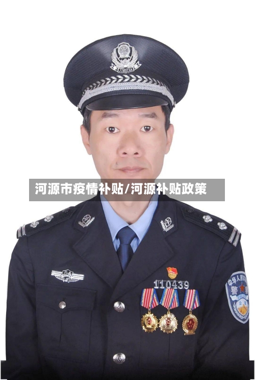 河源市疫情补贴/河源补贴政策-第1张图片