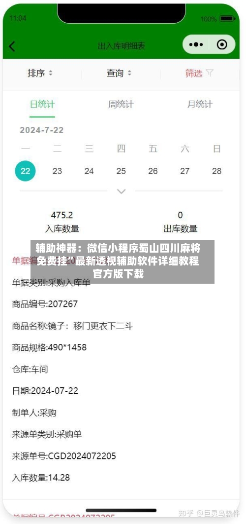 辅助神器：微信小程序蜀山四川麻将免费挂”最新透视辅助软件详细教程官方版下载-第1张图片