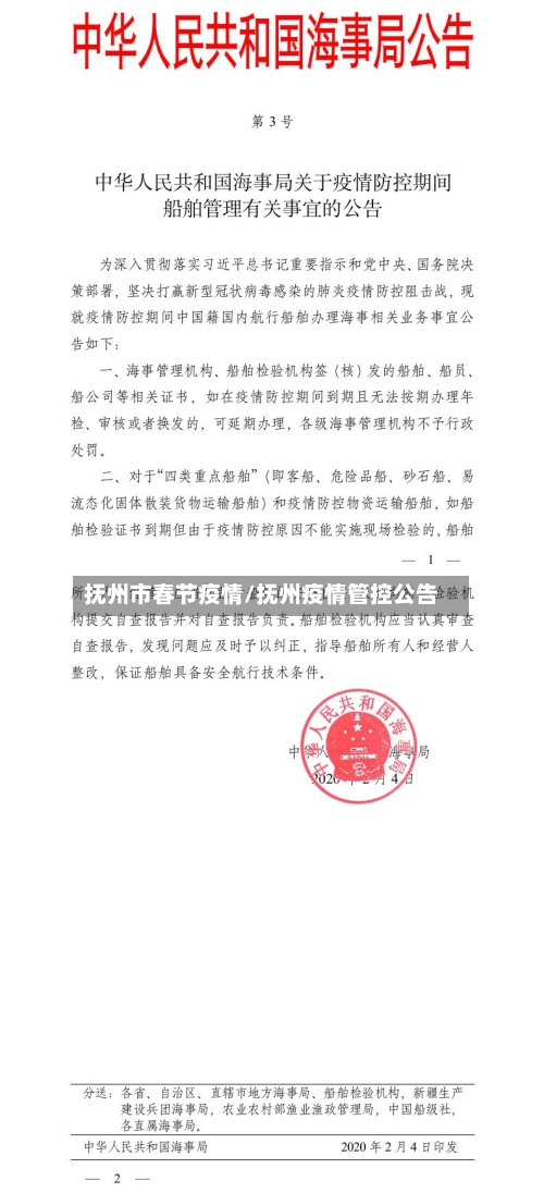 抚州市春节疫情/抚州疫情管控公告-第1张图片