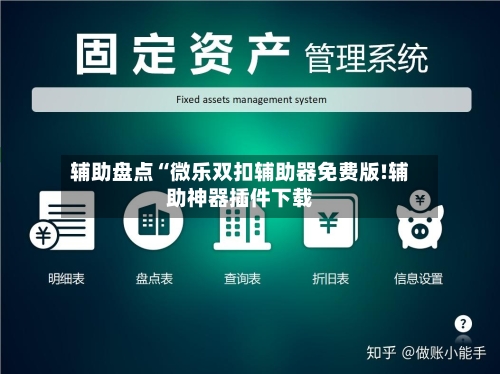 辅助盘点“微乐双扣辅助器免费版!辅助神器插件下载-第1张图片