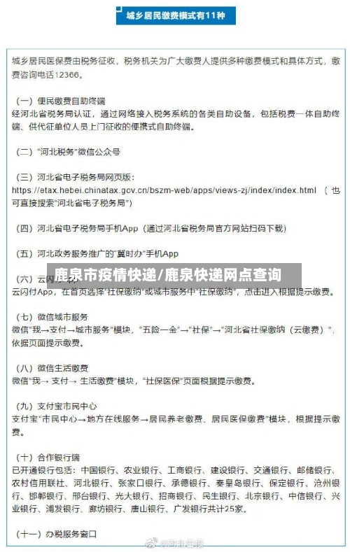 鹿泉市疫情快递/鹿泉快递网点查询-第1张图片