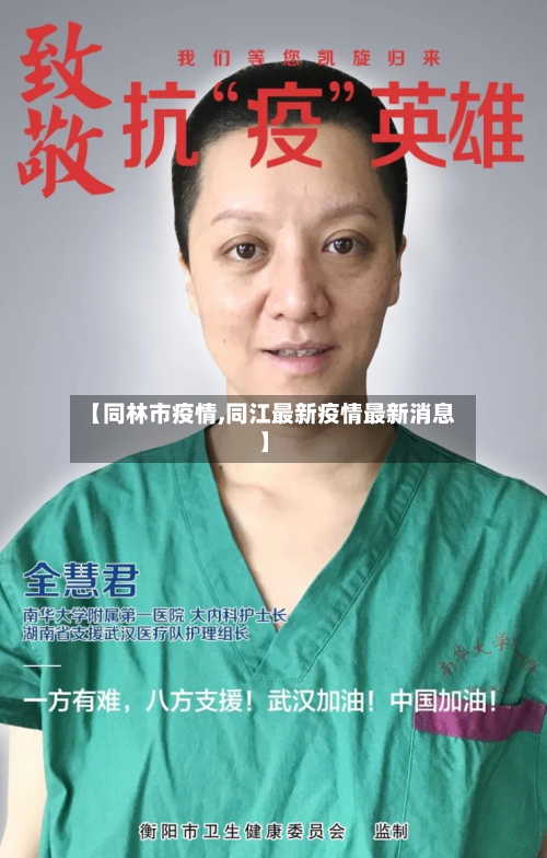 【同林市疫情,同江最新疫情最新消息】-第2张图片