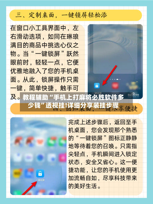 教程辅助“手机上打麻将必胜软件多少钱”透视挂!详细分享装挂步骤-第2张图片