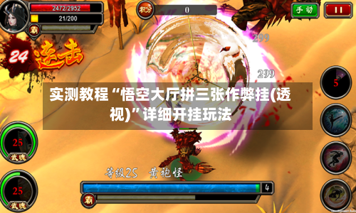 实测教程“悟空大厅拼三张作弊挂(透视)”详细开挂玩法-第1张图片