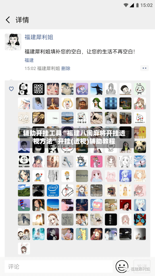 辅助开挂工具“福建八闽麻将开挂透视方法”开挂(透视)辅助教程-第1张图片