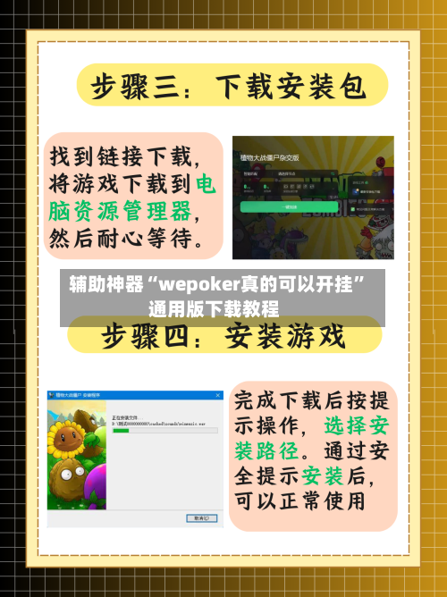 辅助神器“wepoker真的可以开挂	”通用版下载教程-第1张图片
