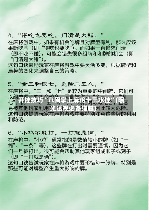 开挂技巧“八闽掌上麻将十三水挂”(曝光透视必备猫腻)-第3张图片