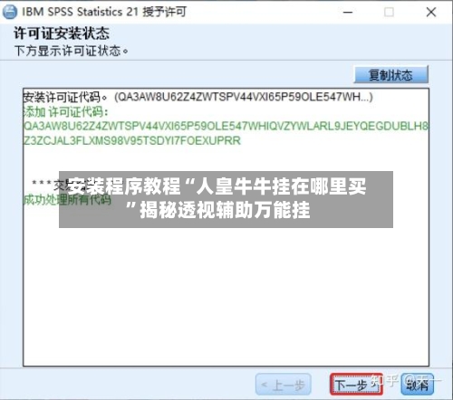 安装程序教程“人皇牛牛挂在哪里买”揭秘透视辅助万能挂-第1张图片