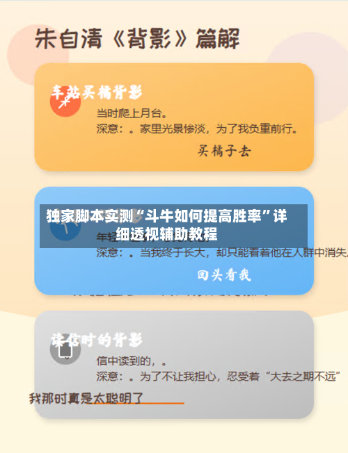 独家脚本实测“斗牛如何提高胜率”详细透视辅助教程-第1张图片