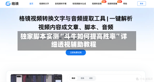 独家脚本实测“斗牛如何提高胜率”详细透视辅助教程-第2张图片