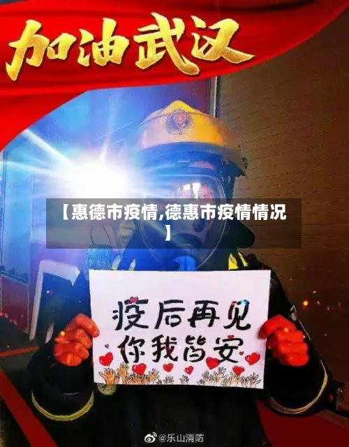 【惠德市疫情,德惠市疫情情况】-第1张图片