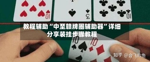 教程辅助“中至赣牌圈辅助器”详细分享装挂步骤教程-第1张图片